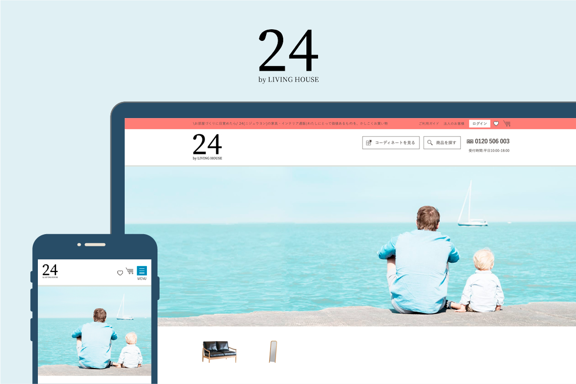 24オンラインショップのイメージ