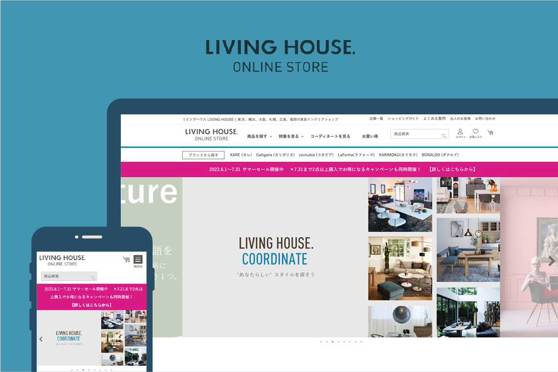 リビングハウスオンラインショップのイメージ
