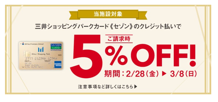 三井ショッピングパーク セゾン ご利用でご請求時5 Offキャンペーン開催 家具 インテリアショップのliving House リビングハウス 三井ショッピングパーク セゾン ご利用でご請求時5 Offキャンペーン開催 家具 インテリアショップのliving House リビングハウス