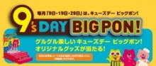 キューズモールイベント