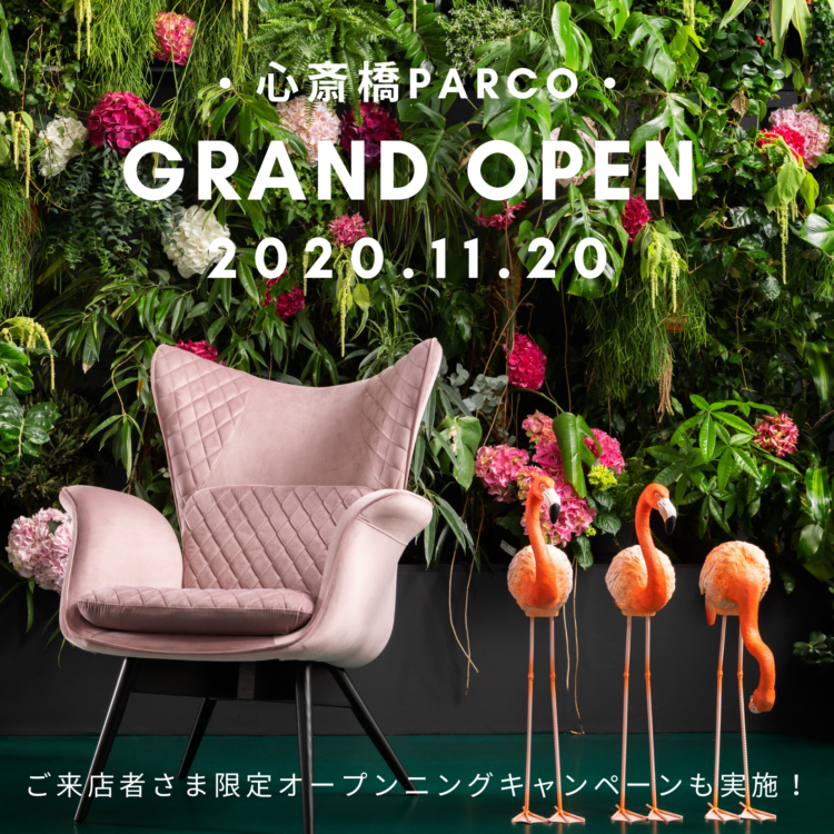 11月日 金 心斎橋パルコ店オープン 家具 インテリアショップのliving House リビングハウス 11月日 金 心斎橋パルコ店オープン 家具 インテリアショップのliving House リビングハウス
