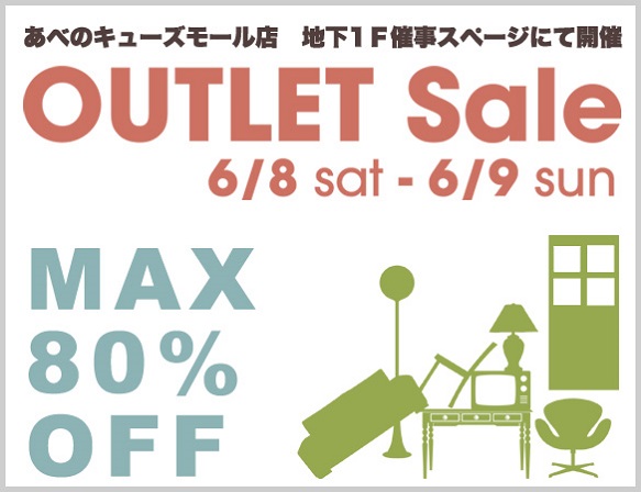 あべの　アウトレット