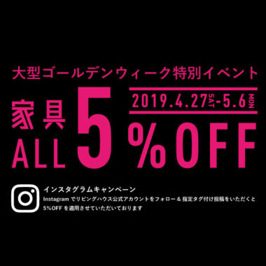 リビングハウス イベント