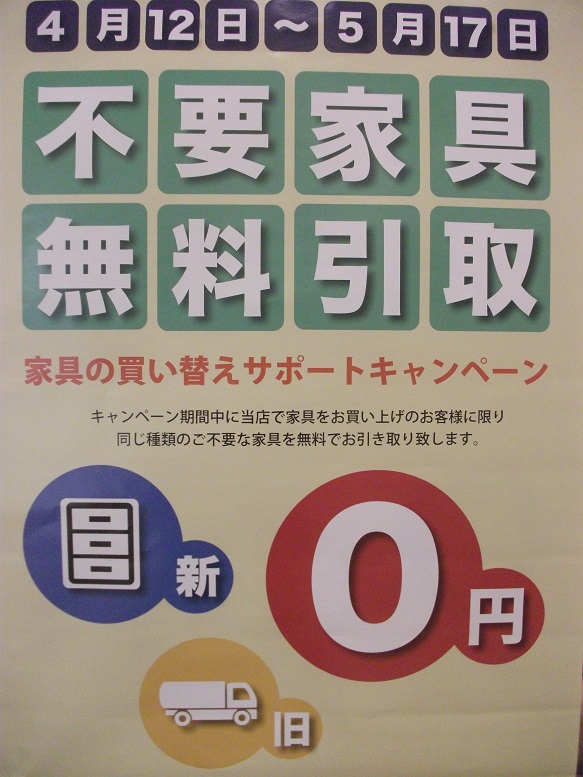 家具引き取り無料