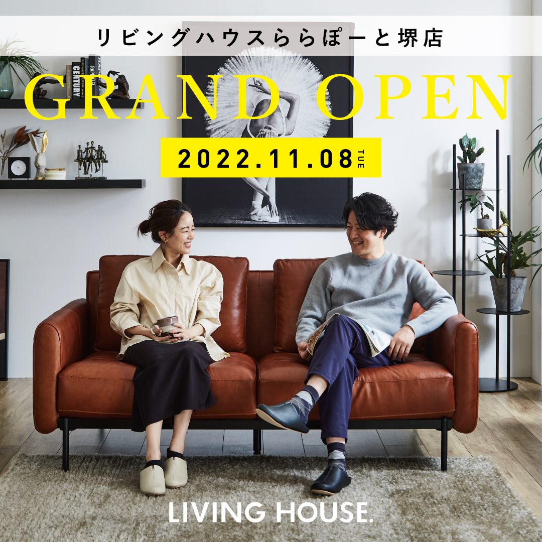 家具・インテリアショップのLIVING HOUSE.(リビングハウス)