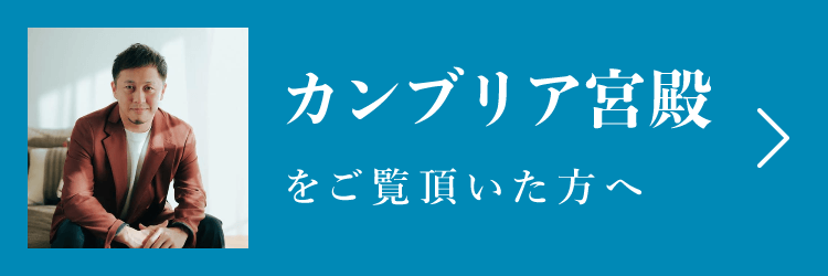 カンブリア宮殿をご覧頂いた方へ