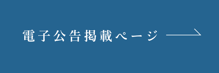リビングハウスの電子公告バナー