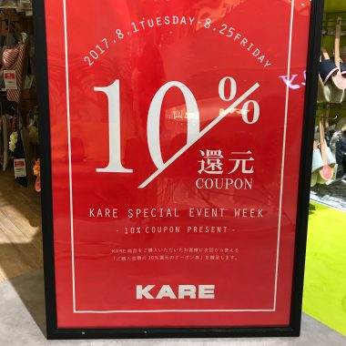 KARE 10%還元クーポン KARE 10%還元クーポン