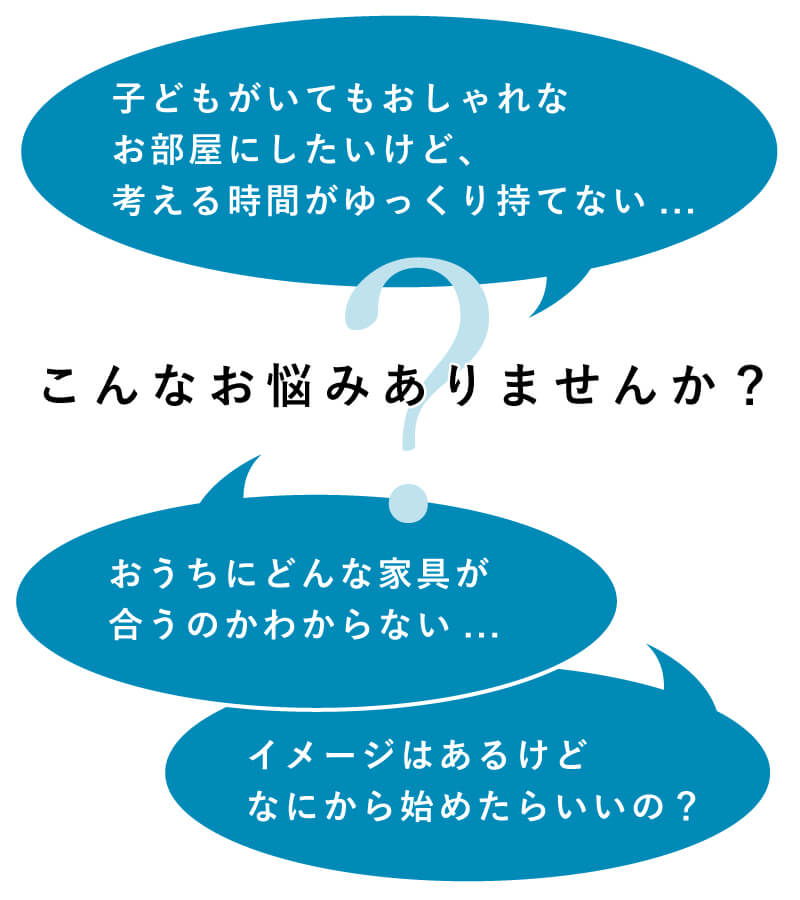 こんなお悩みありませんか