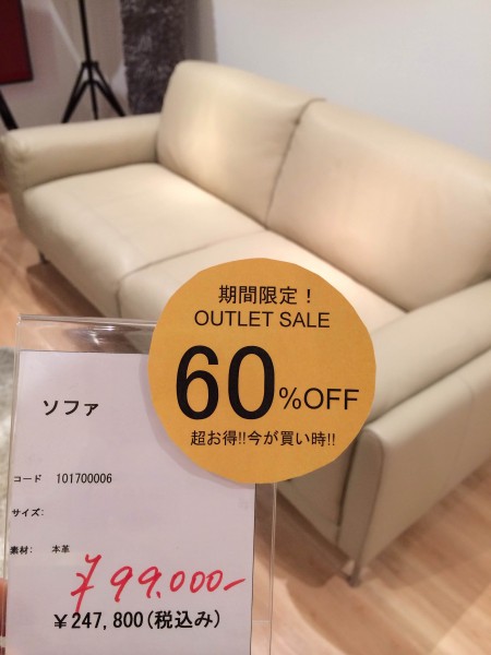アウトレット　ソファ
