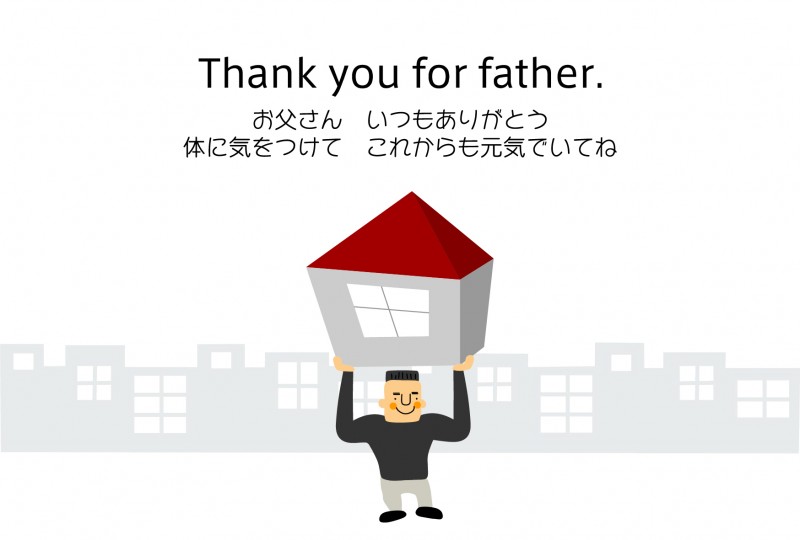 父の日
